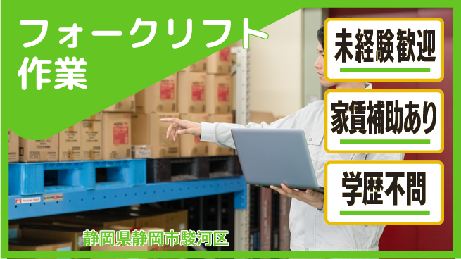 株式会社東海道シグマ製造事業部 【フォークリフト作業】職場見学OK！の工場求人・派遣情報 | ジョバディ工場
