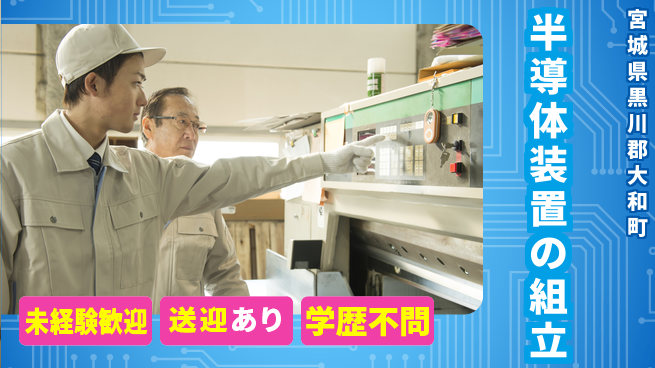 日研トータルソーシング株式会社　製造事業部 【半導体装置の組立】の工場求人・派遣情報 | ジョバディ工場