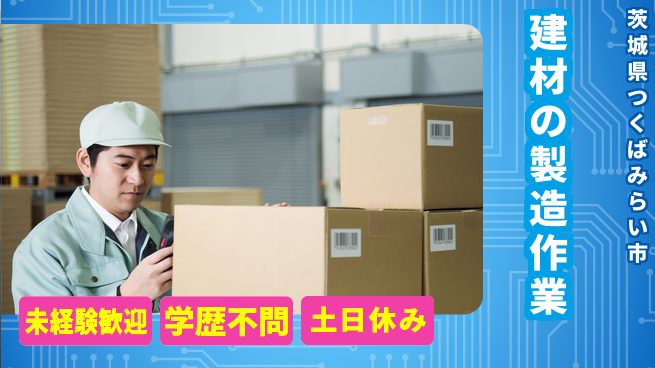 日研トータルソーシング株式会社　製造事業部 働きやすさ抜群【多彩な部材製造】の工場求人・派遣情報 | ジョバディ工場