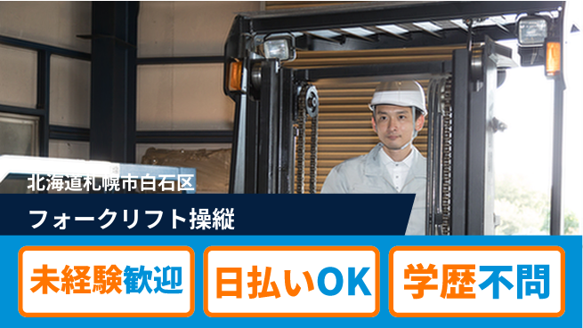 東洋ワーク株式会社 【フォークリフト操縦】の工場求人・派遣情報 | ジョバディ工場