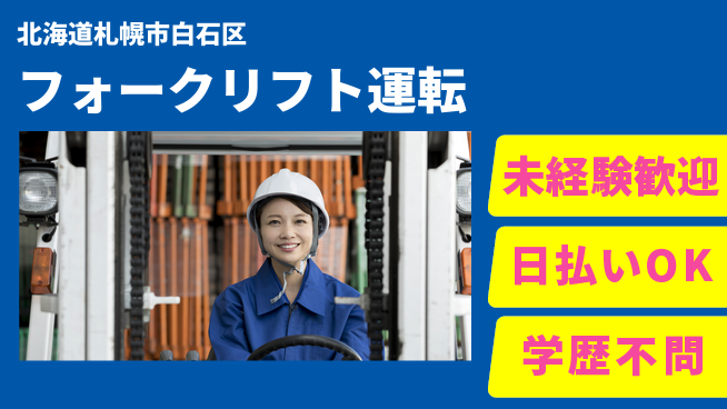 東洋ワーク株式会社 【フォークリフト運転】駅チカ！快適環境の工場求人・派遣情報 | ジョバディ工場