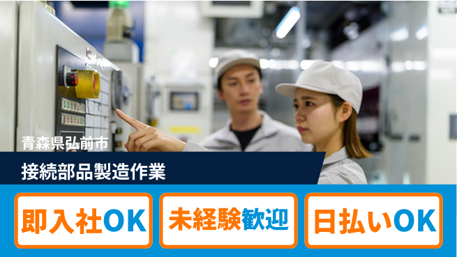 東洋ワーク株式会社 安心スタート【接続部品製造作業】の工場求人・派遣情報 | ジョバディ工場