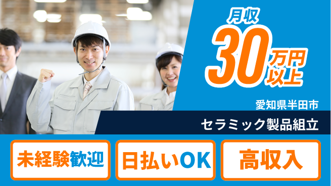 東洋ワーク株式会社 【セラミック製品組立】の工場求人・派遣情報 | ジョバディ工場