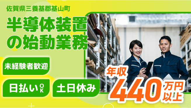 東洋ワーク株式会社 【半導体装置の始動業務】研修充実の工場求人・派遣情報 | ジョバディ工場