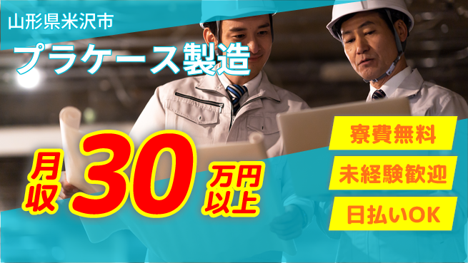東洋ワーク株式会社 【プラケース製造】快適職場で初挑戦！の工場求人・派遣情報 | ジョバディ工場