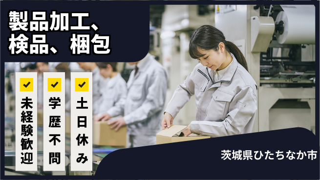 ＵＴエージェント株式会社 【製品加工、検品、梱包】の工場求人・派遣情報 | ジョバディ工場