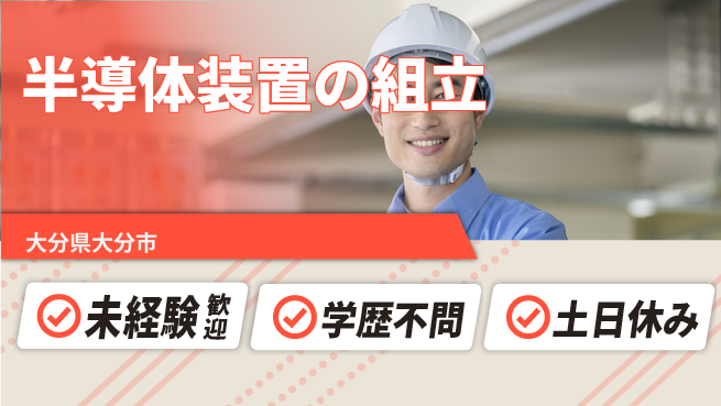 ＵＴエージェント株式会社 【半導体装置の組立】の工場求人・派遣情報 | ジョバディ工場