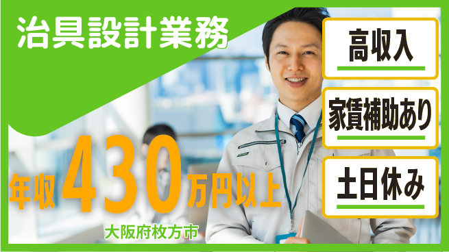 ＵＴエージェント株式会社 安心の昼勤務【治具設計業務】の工場求人・派遣情報 | ジョバディ工場