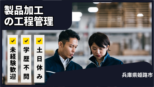 ＵＴエージェント株式会社 【製品加工の工程管理】手厚いサポートありの工場求人・派遣情報 | ジョバディ工場