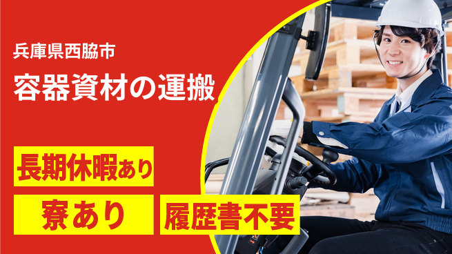 ＵＴエージェント株式会社 【容器資材の運搬】の工場求人・派遣情報 | ジョバディ工場