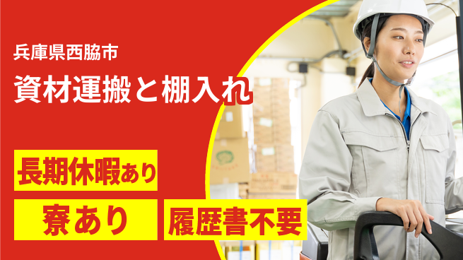 ＵＴエージェント株式会社 【資材運搬と棚入れ】体力自信者歓迎の工場求人・派遣情報 | ジョバディ工場