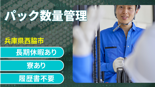 ＵＴエージェント株式会社 安心の昼勤務【パック数量管理】の工場求人・派遣情報 | ジョバディ工場