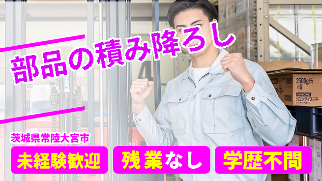 ＵＴエージェント株式会社 【部品の積み降ろし】の工場求人・派遣情報 | ジョバディ工場