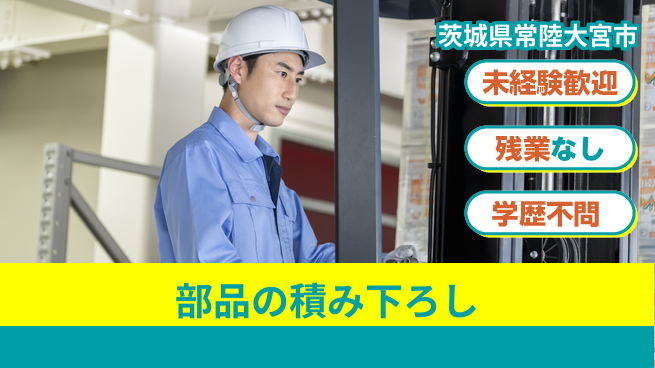ＵＴエージェント株式会社 【部品の積み下ろし】の工場求人・派遣情報 | ジョバディ工場