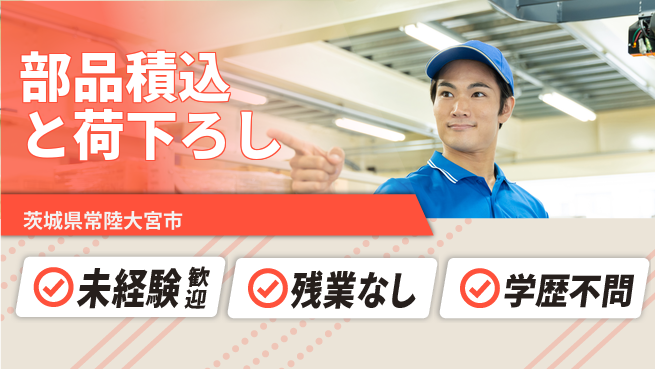 ＵＴエージェント株式会社 【部品積込と荷下ろし】シンプル作業の工場求人・派遣情報 | ジョバディ工場