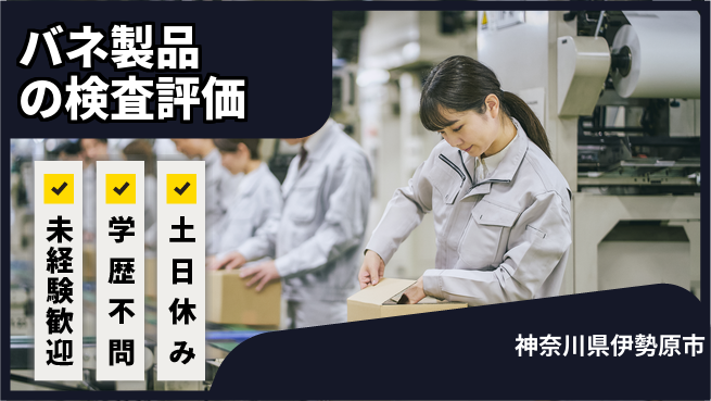 ＵＴエージェント株式会社 【バネ製品の検査評価】未経験歓迎の工場求人・派遣情報 | ジョバディ工場