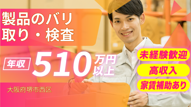 ＵＴエージェント株式会社 【製品のバリ取り・検査】の工場求人・派遣情報 | ジョバディ工場