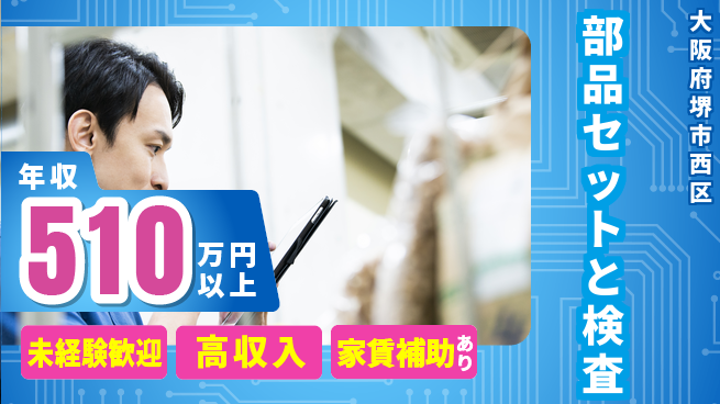 ＵＴエージェント株式会社 【部品セットと検査】簡単操作で安心の工場求人・派遣情報 | ジョバディ工場