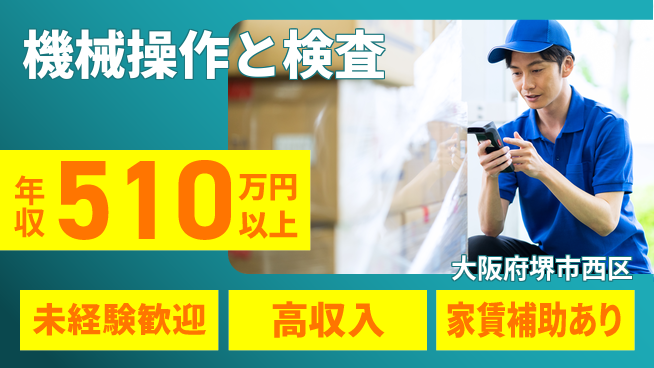 ＵＴエージェント株式会社 安心スタート【機械操作と検査】の工場求人・派遣情報 | ジョバディ工場