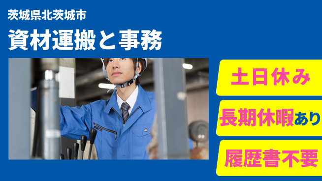 ＵＴエージェント株式会社 【資材運搬と事務】未経験歓迎の工場求人・派遣情報 | ジョバディ工場