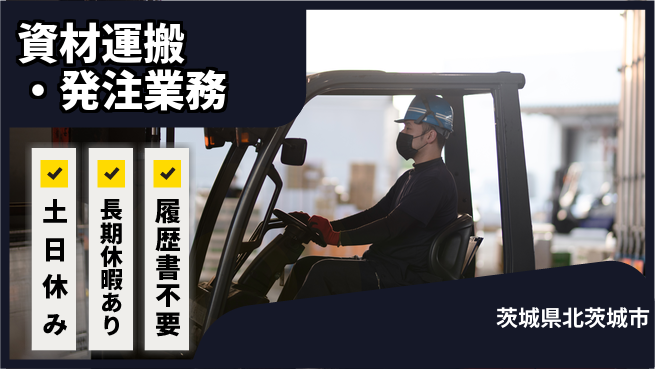 ＵＴエージェント株式会社 安心の日勤【資材運搬・発注業務】の工場求人・派遣情報 | ジョバディ工場