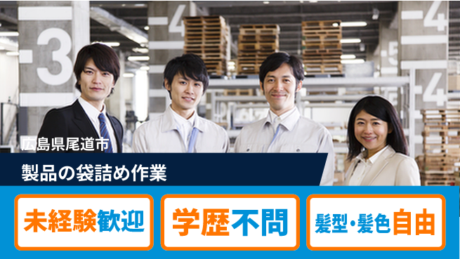 ＵＴエージェント株式会社 【製品の袋詰め作業】の工場求人・派遣情報 | ジョバディ工場