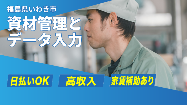 株式会社綜合キャリアオプション 【資材管理とデータ入力】増員募集の工場求人・派遣情報 | ジョバディ工場