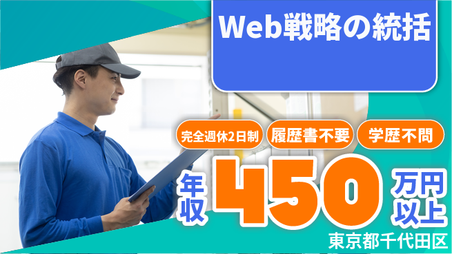 株式会社リヴホールディングス 【Web戦略の統括】データ活用の工場求人・派遣情報 | ジョバディ工場