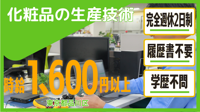 ロゼット株式会社 【化粧品の生産技術】ものづくりの中核への工場求人・派遣情報 | ジョバディ工場