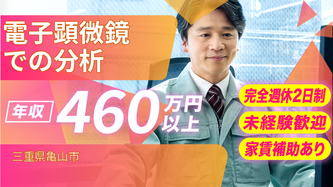 株式会社日東分析センター 【電子顕微鏡での分析】市場価値UPの工場求人・派遣情報 | ジョバディ工場