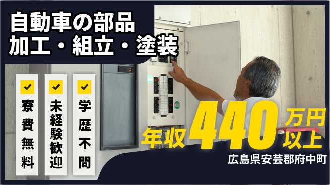 マツダ株式会社 2交替【自動車の部品加工・組立・塗装】年収440万～の工場求人・派遣情報 | ジョバディ工場