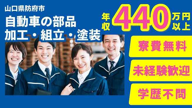 マツダ株式会社 2交替【自動車の部品加工・組立・塗装】年収440万～の工場求人・派遣情報 | ジョバディ工場