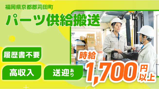 株式会社綜合キャリアオプション 【パーツ供給搬送】の工場求人・派遣情報 | ジョバディ工場