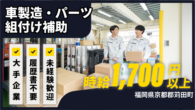株式会社綜合キャリアオプション 車製造・パーツ組付け補助の工場求人・派遣情報 | ジョバディ工場
