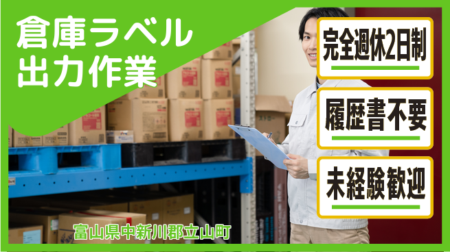 株式会社綜合キャリアオプション 【倉庫ラベル出力作業】の工場求人・派遣情報 | ジョバディ工場