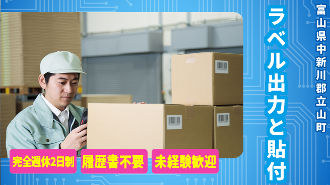 株式会社綜合キャリアオプション PCスキル活用【ラベル出力と貼付】の工場求人・派遣情報 | ジョバディ工場