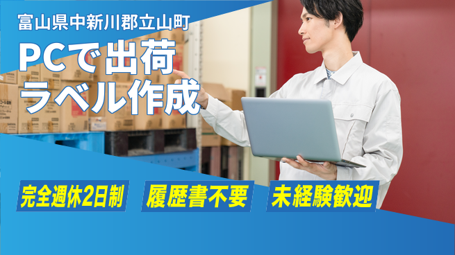 株式会社綜合キャリアオプション 安心の週休制度【PCで出荷ラベル作成】の工場求人・派遣情報 | ジョバディ工場