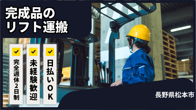 株式会社BREXA Next 【完成品のリフト運搬】の工場求人・派遣情報 | ジョバディ工場