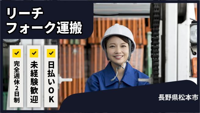 株式会社BREXA Next 充実した休暇【リーチフォーク運搬】の工場求人・派遣情報 | ジョバディ工場