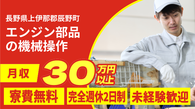 株式会社BREXA Next 【エンジン部品の機械操作】の工場求人・派遣情報 | ジョバディ工場