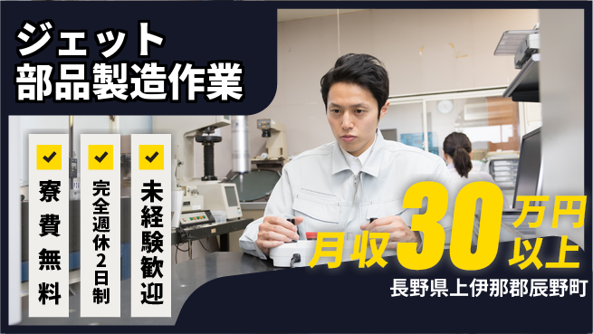 株式会社BREXA Next 住居費ゼロ【ジェット部品製造作業】の工場求人・派遣情報 | ジョバディ工場