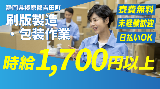 株式会社BREXA Next 【刷版製造・包装作業】未経験でも安心！の工場求人・派遣情報 | ジョバディ工場