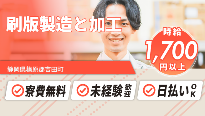 株式会社BREXA Next 住居費ゼロ【刷版製造と加工】の工場求人・派遣情報 | ジョバディ工場