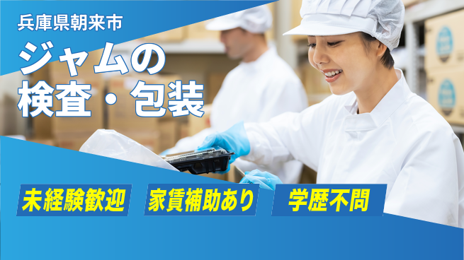 ＵＴエージェント株式会社 【ジャムの検査・包装】の工場求人・派遣情報 | ジョバディ工場