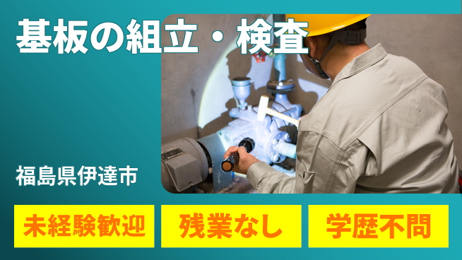 ＵＴエージェント株式会社 【基板の組立・検査】の工場求人・派遣情報 | ジョバディ工場