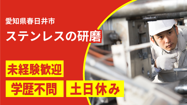 ＵＴエージェント株式会社 【ステンレスの研磨】の工場求人・派遣情報 | ジョバディ工場
