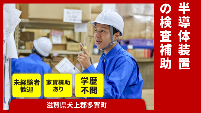ＵＴエージェント株式会社 【半導体装置の検査補助】の工場求人・派遣情報 | ジョバディ工場