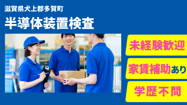 ＵＴエージェント株式会社 【半導体装置検査】手順書完備の工場求人・派遣情報 | ジョバディ工場