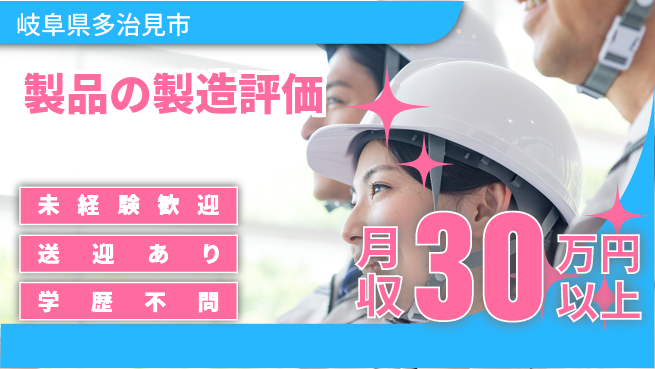 ＵＴエージェント株式会社 【製品の製造評価】の工場求人・派遣情報 | ジョバディ工場