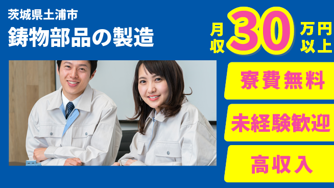 ＵＴエージェント株式会社 【鋳物部品の製造】の工場求人・派遣情報 | ジョバディ工場